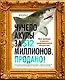 Чучело акулы за $12 миллионов. Продано! Вся правда о рынке современного искусства - фото 1