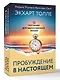 Пробуждение в Настоящем. 52 послания для вдохновенной жизни - фото 3