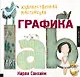 Художественная мастерская: графика - фото 1