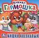 Мишка Косолапый - фото 1