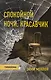 Спокойной ночи, красавчик - фото 1