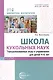 Школа кукольных наук. Театрализованные игры и упражнения для детей 4–6 лет - фото 1