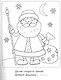 Новогодняя раскраска с загадками. Дед Мороз - фото 2