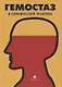 Гемостаз в клинической практике - фото 1