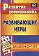 Развивающие игры для детей 2-7 лет - фото 1