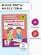 Русский язык. Мини-тесты на все темы и орфограммы. 3 класс - фото 3