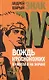 Знак W: Вождь краснокожих в книгах и на экране - фото 1