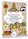 Китайский язык. Тренажер по запоминанию всех слов для начинающих - фото 3
