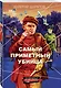 Самый приметный убийца - фото 3