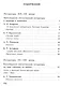Литература. 5 класс. Учебное пособие. В шести частях. Часть 4 (для слабовидящих обучающихся). ФГОС 2021 - фото 2