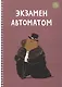 Тетрадь в клетку Listoff, "Капибар Капибаров (Эксклюзив)", А4, 96 листов - фото 1