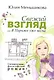 Свежий взгляд или в Париже уже весна - фото 1