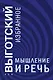 Мышление и речь - фото 1