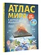 Атлас мира для детей с дополненной реальностью - фото 3