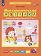 Математическая мозаика. Рабочая тетрадь для детей 4-5 лет - фото 2