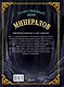Таинственный мир минералов - фото 2