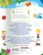 Учимся писать и читать одновременно. Прописи будущего первоклассника - фото 2