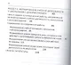 Формирование учебной деятельности у школьников с дизорфографией. Книга + CD. - фото 3