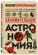 Занимательная астрономия. Новое оформление - фото 3