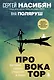 Провокатор. Загляни своим страхам в лицо - фото 1