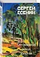 Отговорила роща золотая - фото 3