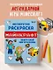 Мегакрутая раскраска Майнкрафт. Зажги свой мир красками! - фото 4
