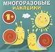 Круглые многоразовые наклейки. Выпуск 4 - фото 1