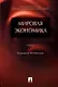 Мировая экономика - фото 1
