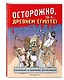 Осторожно, ты в... Древнем Египте! - фото 3