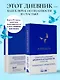 Лови день. Дневник благодарности (подарочное оформление с золотой фольгой) - фото 7