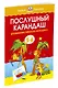 Послушный карандаш (5-6 лет) - фото 2