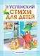Стихи для детей - фото 1