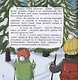 Ветерок Ветруша ищет друзей. Зимние истории - фото 5
