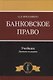 Банковское право - фото 1