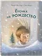 Елочка на Рождество - фото 1