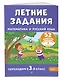 Летние задания. Математика и русский язык. Переходим в 3-й класс. 52 занятия - фото 3