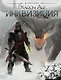 Искусство Dragon Age Инквизиция - фото 1
