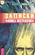 Записки физика-экстрасенса - фото 2