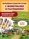Виммельбух с окошками и игровым конструктором. Угадай, кого я вижу! Машины в городе - фото 6