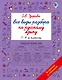 Все виды разбора по русскому языку. 1-4 классы - фото 1