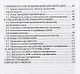 Методы осуществления стандартных и сертификационных испытаний, метрологических поверок средств измерений. Учебное пособие - фото 3
