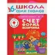 Полный годовой курс. Для занятий с детьми от 6 до 7 лет (комплект из 12 книг) - фото 4