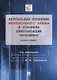 Актуальные проблемы финансового права в условиях цифровизации экономики. Монография - фото 1