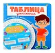 Таблица умножения с крутящейся шпаргалкой. Для мальчиков - фото 1