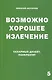 Возможно хорошее излечение. Сахарный диабет и панкреатит - фото 1