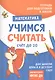 Подготовка  к школе. Учимся считать. Счет до 20 - фото 1