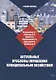 Актуальные проблемы управления муниципальным хозяйством: учебное пособие - фото 1