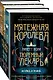 Тюремный лекарь. Трилогия (комплект из трех книг: Мятежная королева+Золотая клетка+Предатели крови) - фото 3