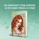 Комплект из 2-х книг: Она любит плохих парней + Хулиган - фото 8