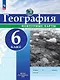 География. 6 класс. Контурные карты. ФГОС 2021 - фото 1